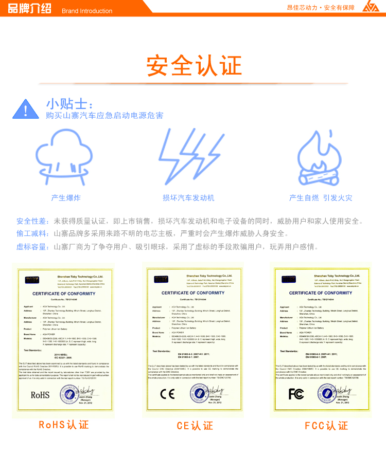 A5汽車應(yīng)急啟動(dòng)電源國際安全認(rèn)證