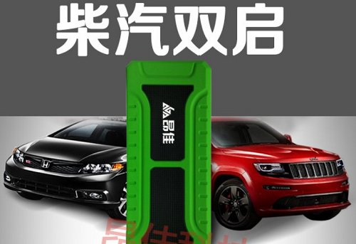 昂佳柴汽雙啟汽車(chē)應(yīng)急啟動(dòng)電源