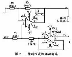 如何設計三線制恒流源驅(qū)動電路