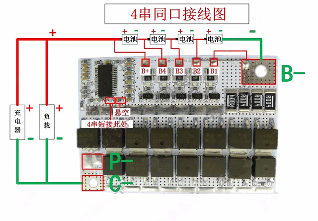 4節(jié)電池串聯(lián)同口接線圖