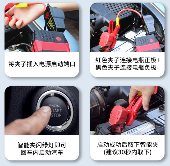 汽車(chē)應(yīng)急啟動(dòng)電源使用步驟